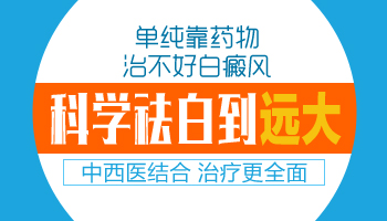 吃药2个月还有新发白癜风怎么回事