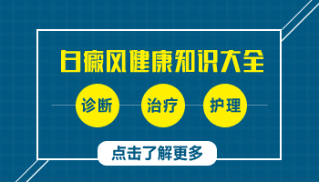 伍德灯看不到白斑了是不是就好了