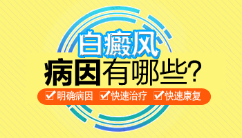 宝宝胳膊上出现一块白斑是什么原因