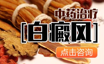 中药治疗白癜风一年没见效能停药吗