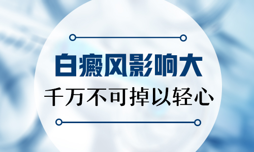 白斑照光后发红发痒要不要减少照光时间