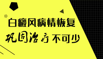 腿部白癜风他克莫司0.03好还是0.1