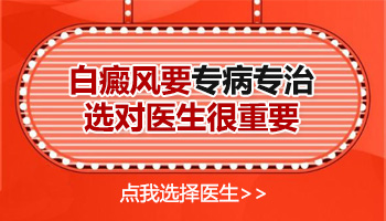 白癜风医院医生的微信