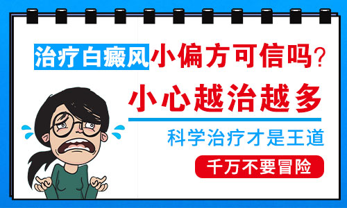 割耳朵治疗白癜风效果好吗