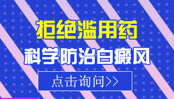 白癜风抹药越抹越白是不合适吗