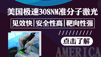 小医院可能没有308激光，要选择正规医院治疗。照射308激光治疗白癜风用药需遵医嘱，保障治疗的效果。照激光后6个小时之内尽量不要沾水、避免出汗，保障治疗的效果。