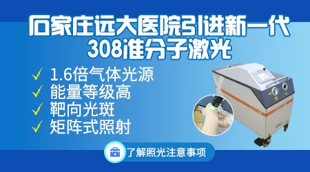 照完308后白斑变大怎么回事