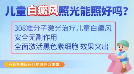 三岁宝宝皮肤白斑做皮肤CT有副作用吗