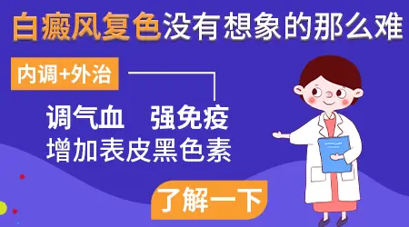 有治疗白癜风的偏方吗