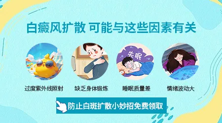 白斑早期的10个征兆