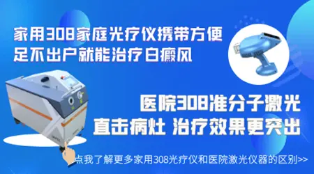 白癜风医院有卖308光疗仪的吗