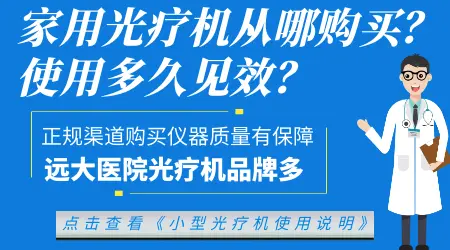 家用小型308光疗仪有效果吗多少钱