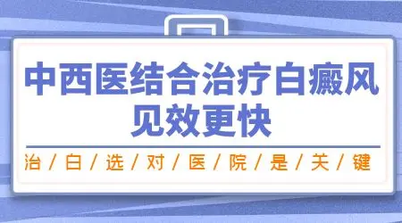 石家庄专治儿童白斑的医院