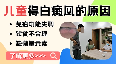 小孩白癜风初期症状图