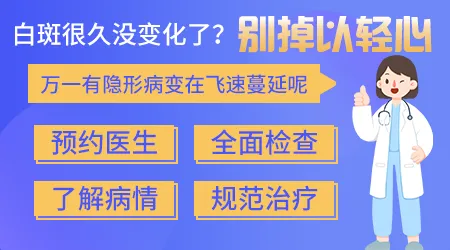 白点一年没变化用治吗