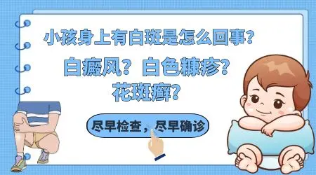 小孩眼袋部分白色块怎么回事