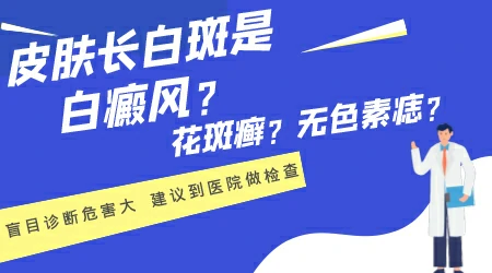 手指有白点是白癜风还是无色素痣