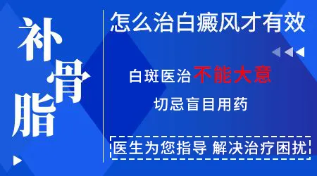 小孩白癜风吃三个月的补骨脂伤害大吗