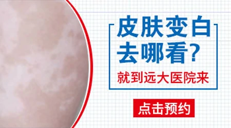 大腿根的地方皮肤变白了是怎么回事