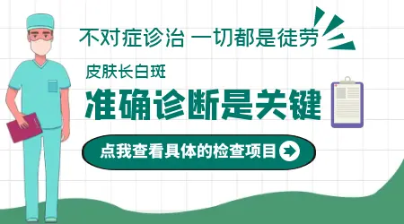 脖子上的一块白癜风治疗一年了还没好