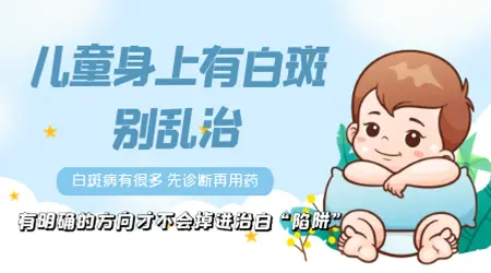 早期小孩白点治疗方法