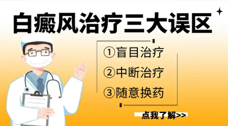 311半仓治疗白癜风怎么收费