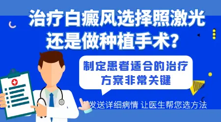 白癜风皮肤移植手术效果比激光好吗