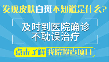 额头上淡白色的白斑一个月了是什么