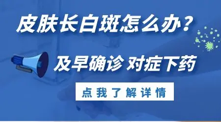 宝宝身上长白点点是怎么回事