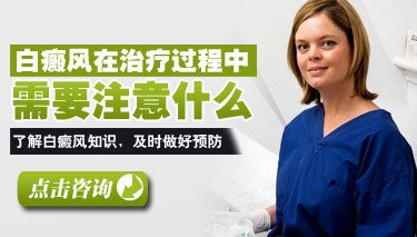 女性胸部长白癜风如何治疗