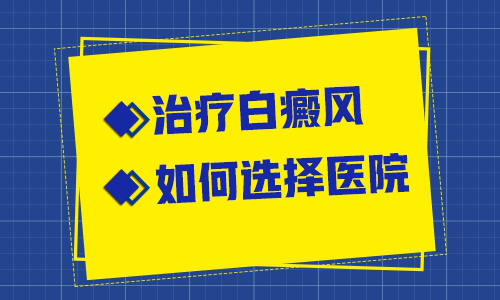 脖子患白癜风治疗多久能看到效果