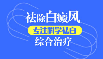 用火针治白癜风白斑更多了怎么办