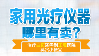 308准分子激光治疗仪多少钱一台 治白斑管用吗