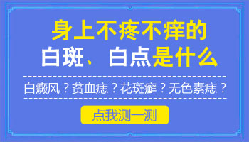 皮肤一块一块的白是怎么了 治得好吗