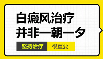 对称型的白癜风好治疗吗