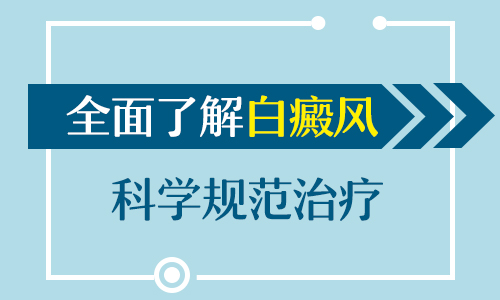 长了白癜风应该怎么办才好呢