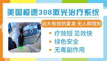 哺乳期乳头白癜风可以用308激光吗