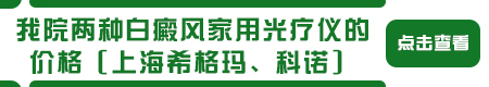 自己买仪器治疗白癜风行吗